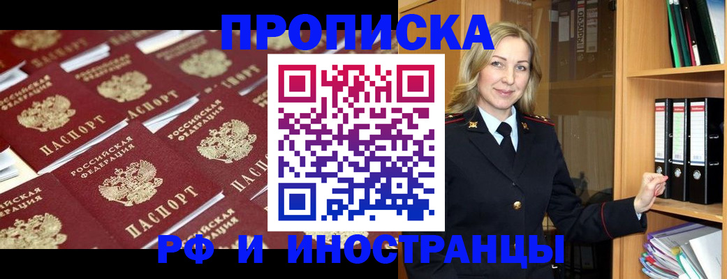 купить прописку в Лебедяни