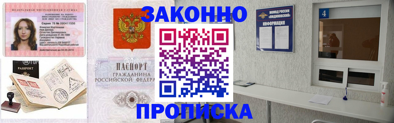 прописка в квартире в Лебедяни