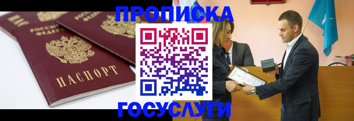 прописка ребенка в Лебедяни