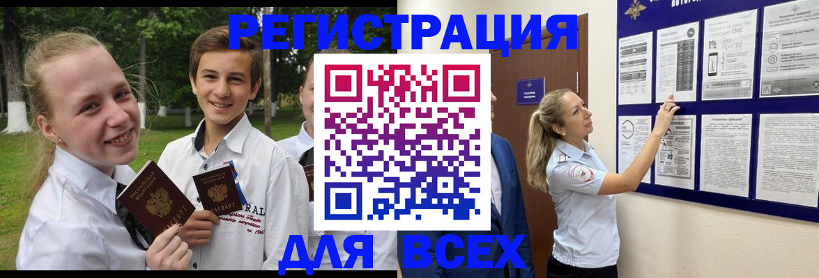 прописка для работы в Лебедяни